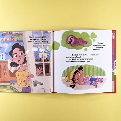 Тося-Бося и Похититель сил