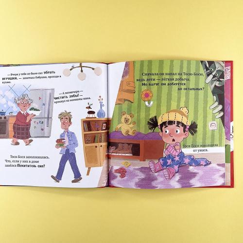 Тося-Бося и Похититель сил