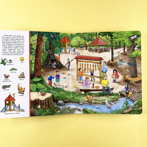 Большая книга. В лесу