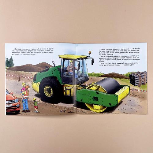 Первая книга знаний. Строительный транспорт