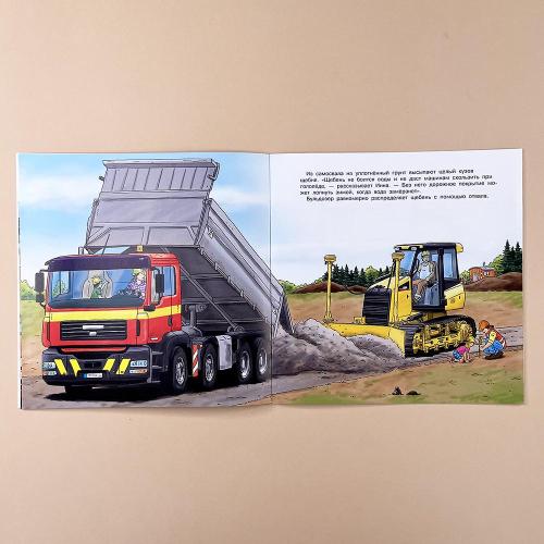 Первая книга знаний. Строительный транспорт
