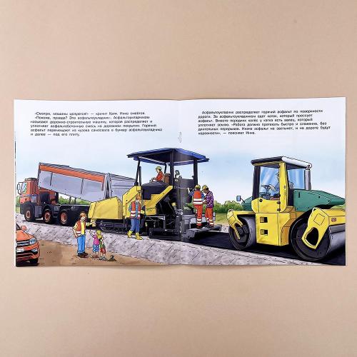 Первая книга знаний. Строительный транспорт