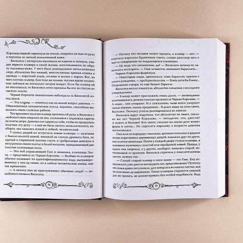 Часодеи. Книга 4. Часовое имя