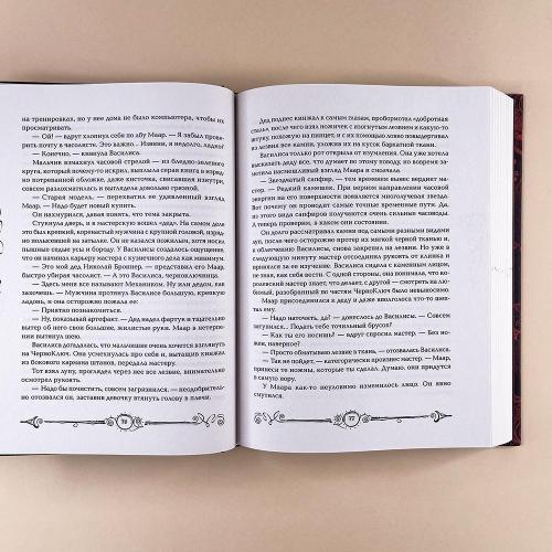 Часодеи. Книга 4. Часовое имя