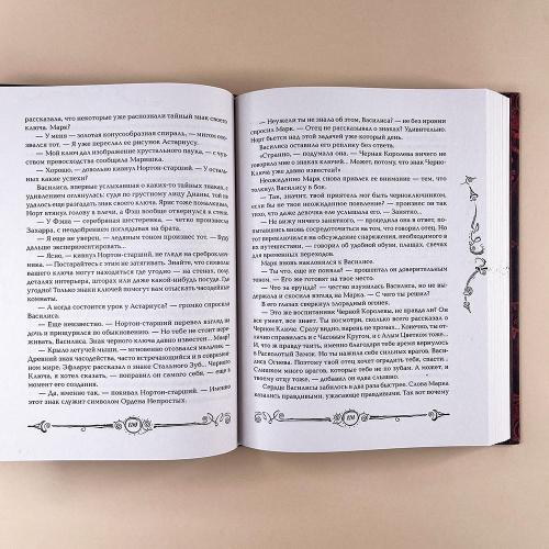 Часодеи. Книга 4. Часовое имя