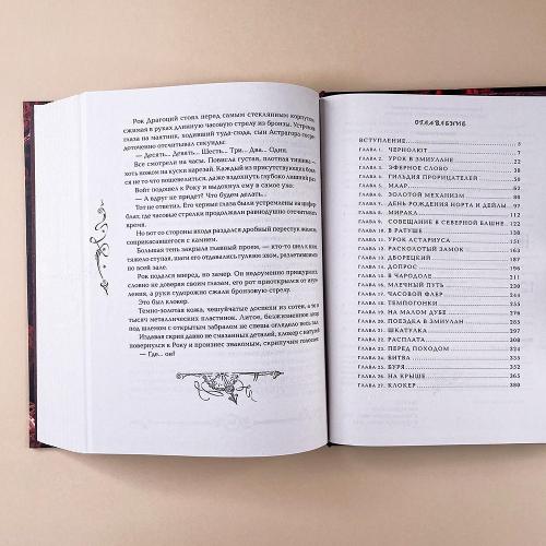 Часодеи. Книга 4. Часовое имя