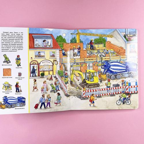 Найди и покажи. Большая книга. День и ночь