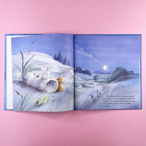 Счастливая звезда