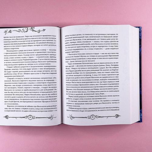 Часодеи. Книга 5. Часограмма