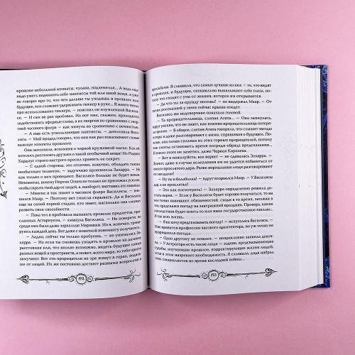 Часодеи. Книга 5. Часограмма