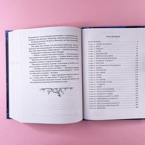 Часодеи. Книга 5. Часограмма