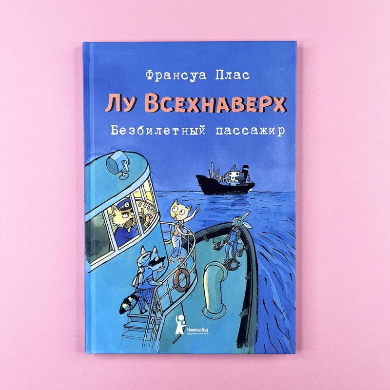 Безбилетный пассажир