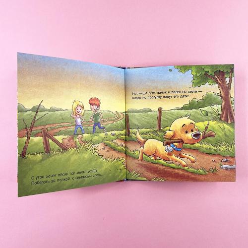 Спокойной ночи, пёсик!