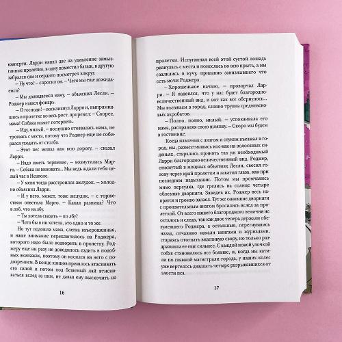 Моя семья и другие звери