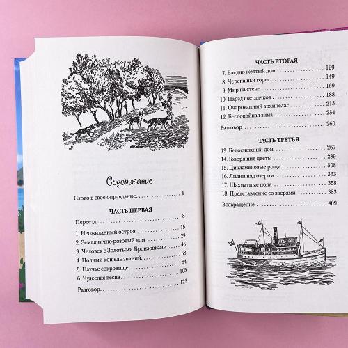 Моя семья и другие звери