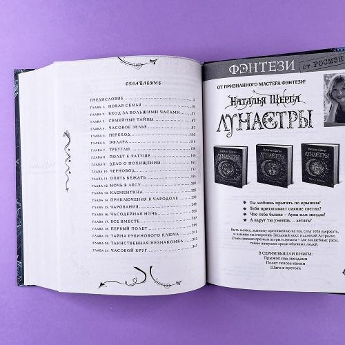 Часодеи. Книга 1. Часовой ключ