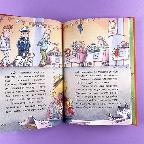 Комиссар Лапа. Случай с исчезнувшей кошкой