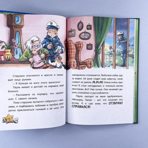 Комиссар Лапа. Тайна огородных призраков