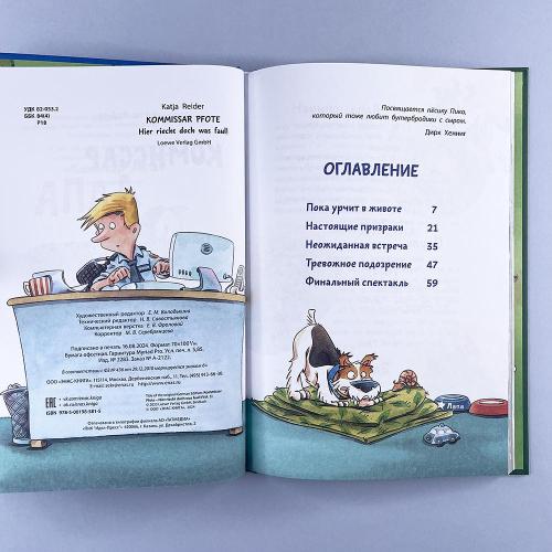 Комиссар Лапа. Тайна огородных призраков