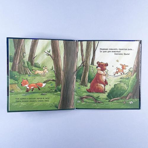 Спокойной ночи, лесные зверята!