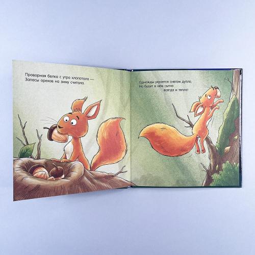 Спокойной ночи, лесные зверята!