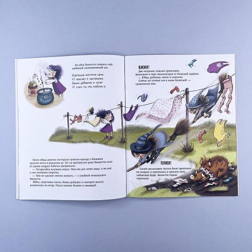 Ведьмочка Виолетта, шалости и заколдованный суп