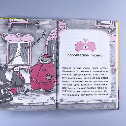 Отель Фламинго. Пингвины требуют льда