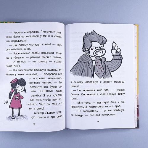 Отель Фламинго. Пингвины требуют льда