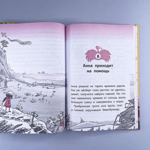 Отель Фламинго. Пингвины требуют льда