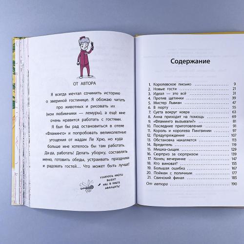 Отель Фламинго. Пингвины требуют льда