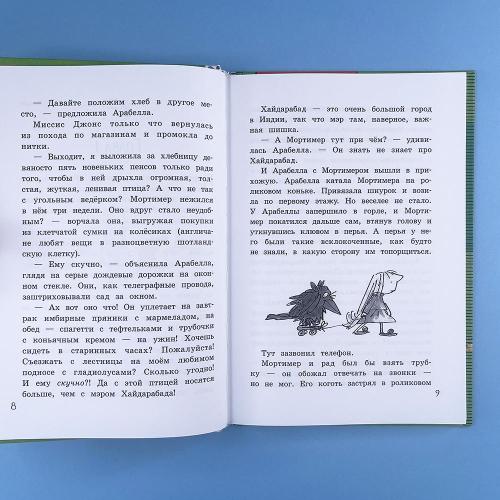 Галстук Мортимера