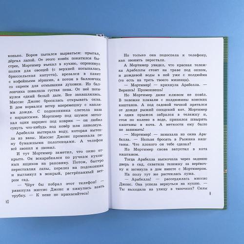 Галстук Мортимера