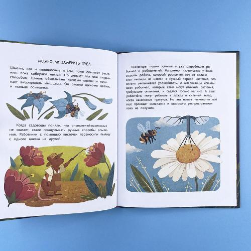 Дело о пропавших пчелах