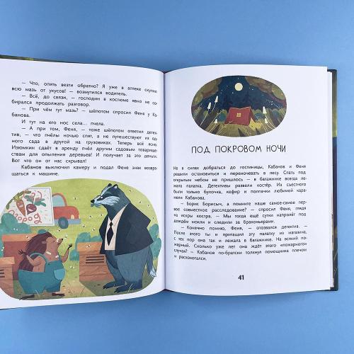 Дело о пропавших пчелах