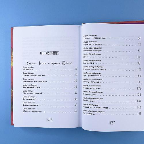 Приключения Светлика Тучкина