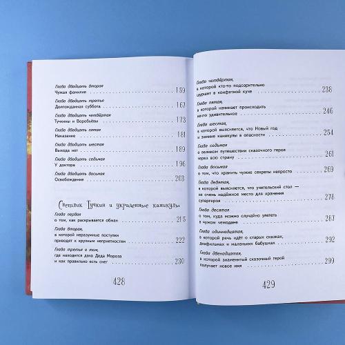 Приключения Светлика Тучкина