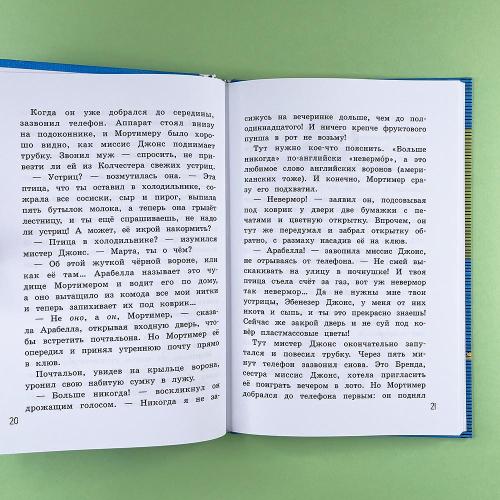 Арабелла и ворон. Черная мамба