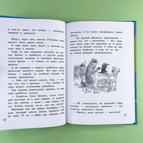 Арабелла и ворон. Черная мамба