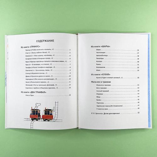 Мальчик в трамвае