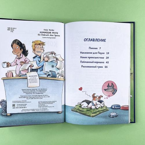 Комиссар Лапа. Происшествие в магазине подарков