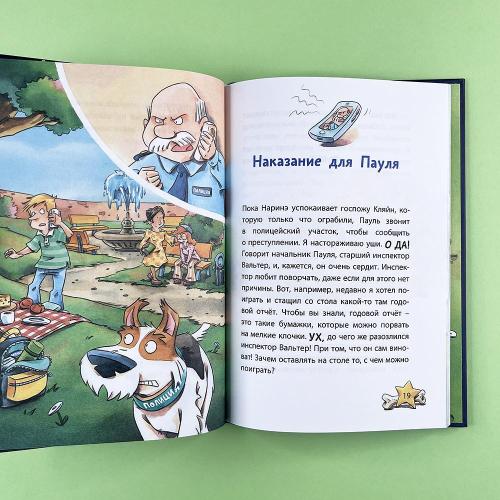 Комиссар Лапа. Происшествие в магазине подарков