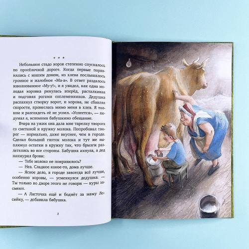 Деревенские приключения. Приключения в Гусиных Лапках