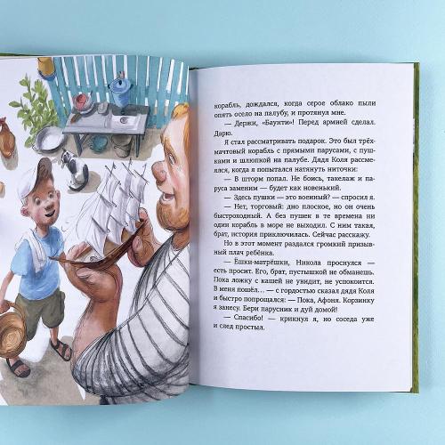 Деревенские приключения. Приключения в Гусиных Лапках