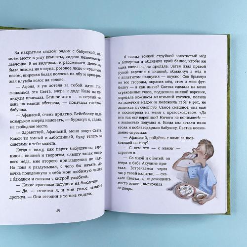 Деревенские приключения. Приключения в Гусиных Лапках