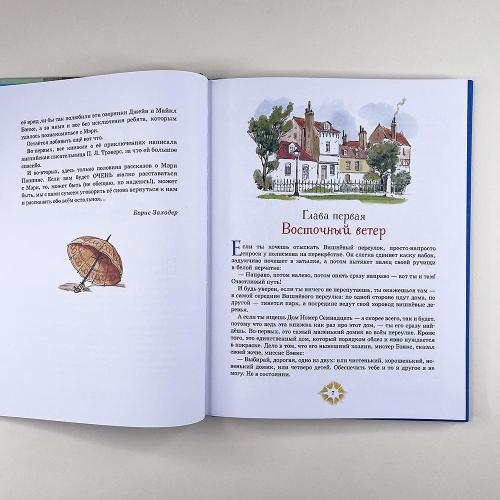 Мэри Поппинс