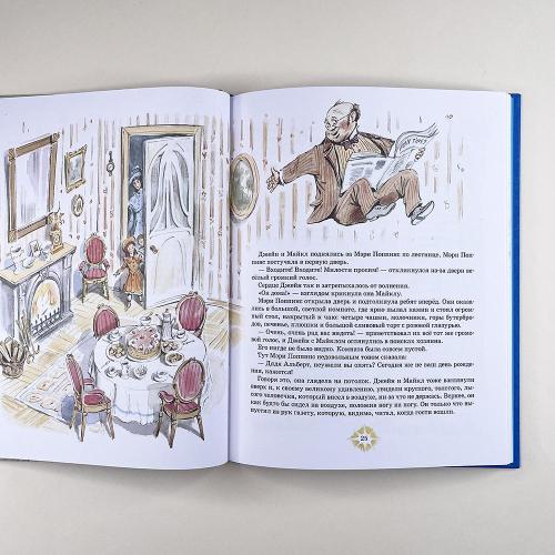 Мэри Поппинс