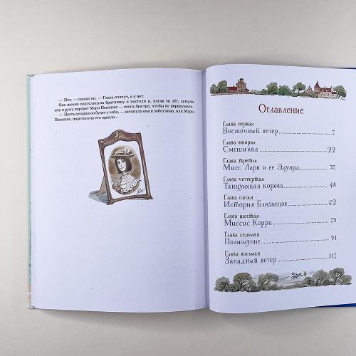 Мэри Поппинс