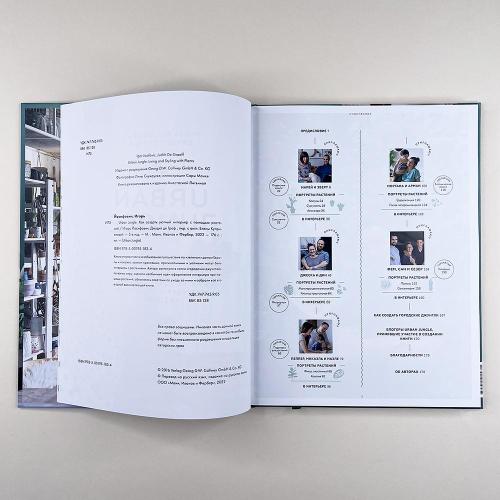 Urban Jungle. Как создать уютный интерьер с помощью растений