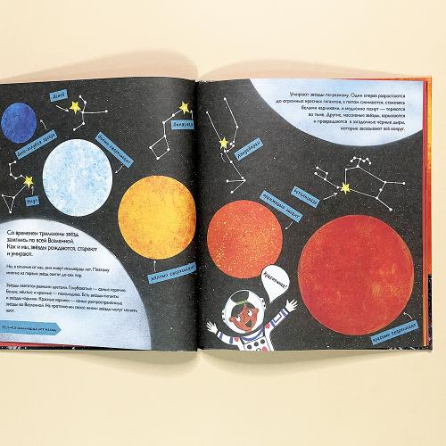 История космоса. Моя первая книга о Вселенной