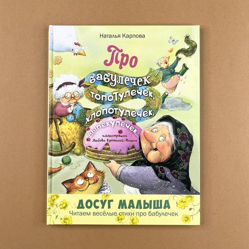 Про бабулечек – топотулечек, хлопотулечек, выпекулечек...